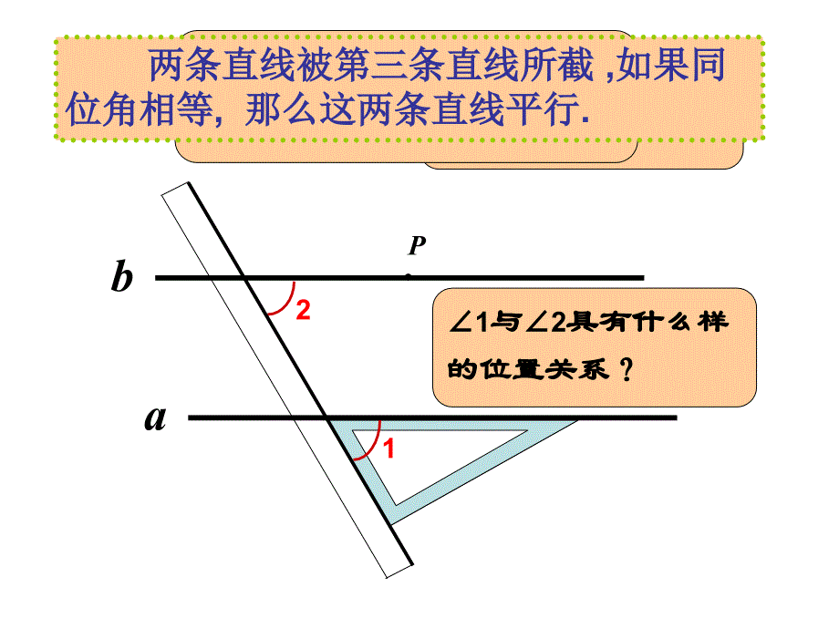 数学新人教版七年级下册522平行线的判定课件_第4页