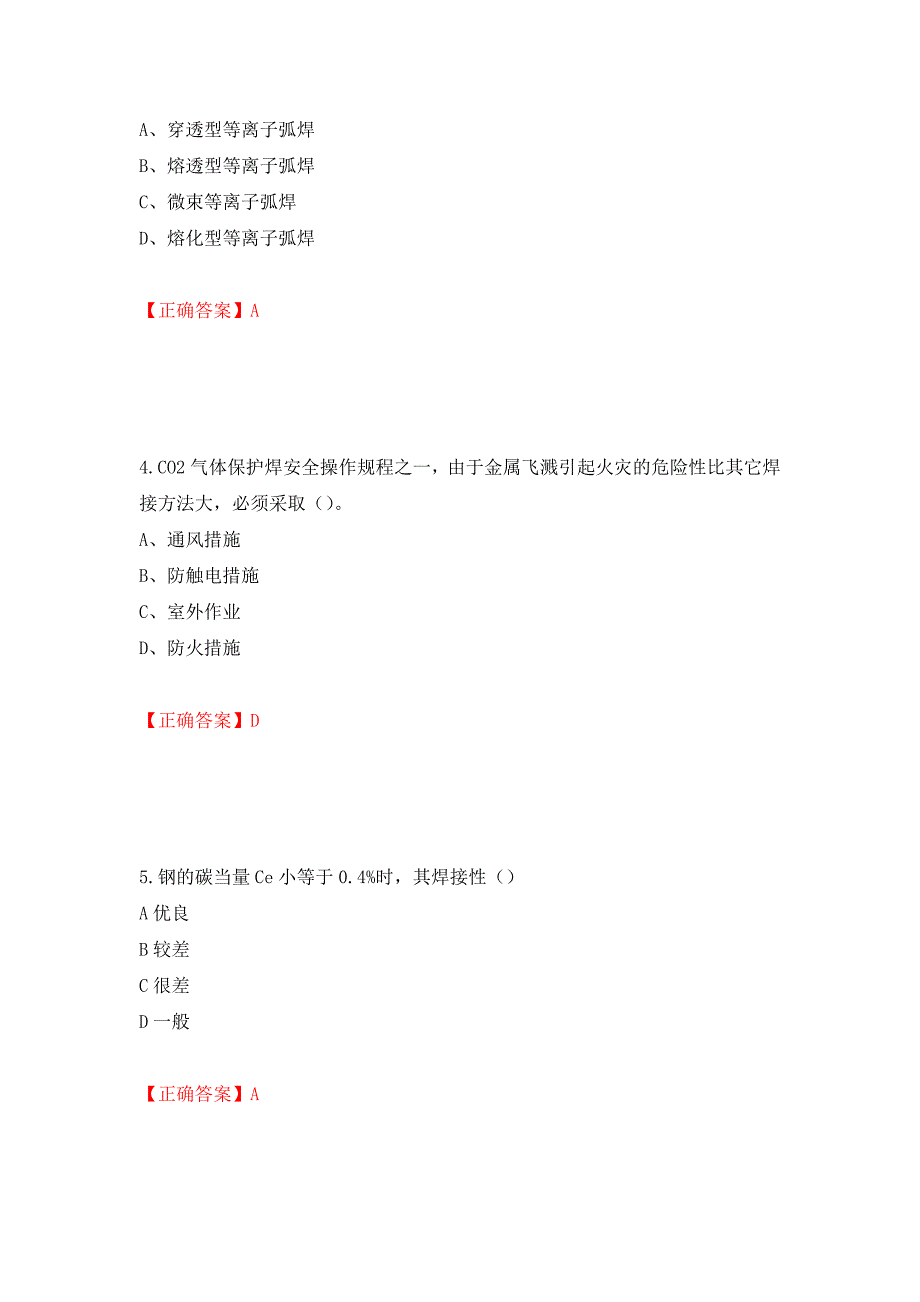 中级电焊工考试试题题库（模拟测试）及答案（第93次）_第2页