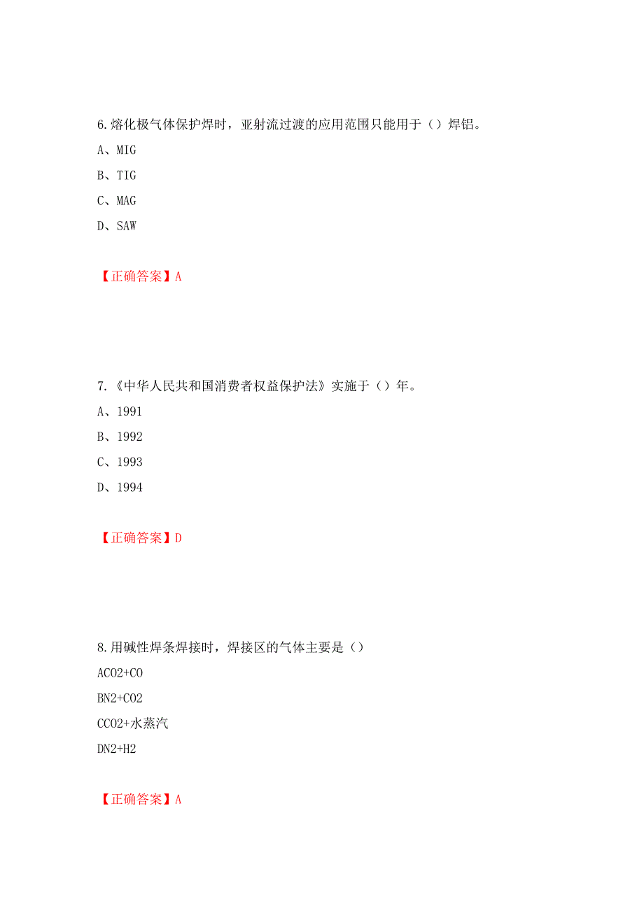 中级电焊工考试试题题库（模拟测试）及答案（第93次）_第3页