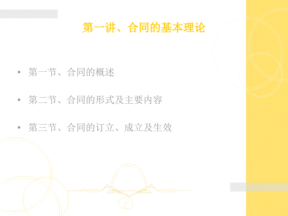 合同起草与审查.ppt_第3页