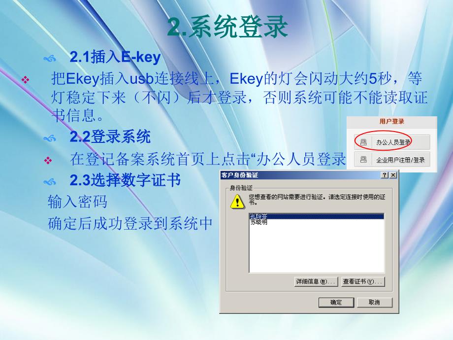 【培训课件】佛山市企业基本建设投资项目核准系统操作手册_第4页