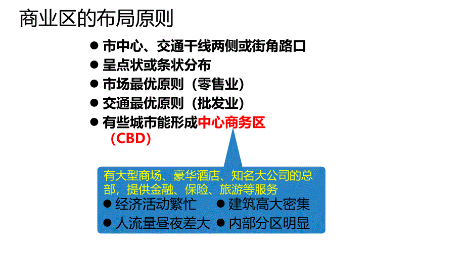 城市内部空间结构及其成因分析PPT优秀课件_第4页