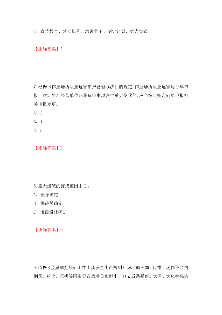 金属非金属矿山（露天矿山）生产经营单位安全管理人员考试试题（模拟测试）及答案（第1套）_第3页