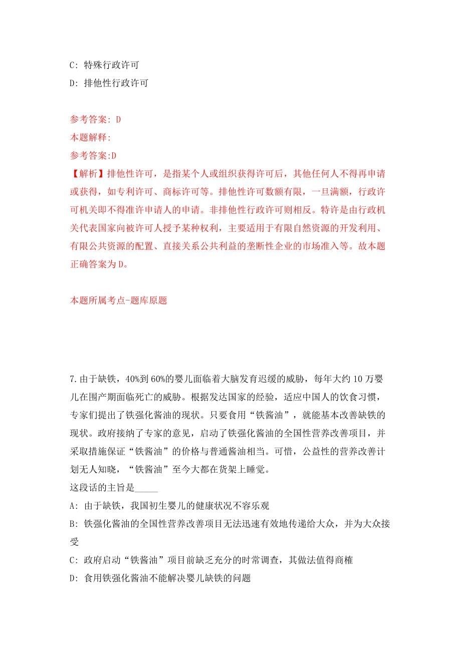 内蒙古鄂尔多斯市商务局引进高层次人才2人（同步测试）模拟卷[2]_第5页