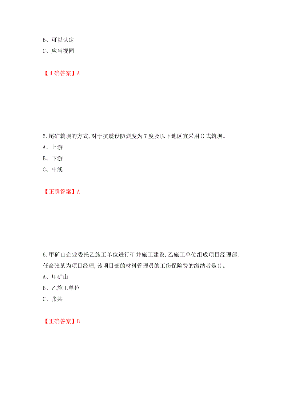 金属非金属矿山（露天矿山）生产经营单位安全管理人员考试试题（模拟测试）及答案（第100版）_第3页