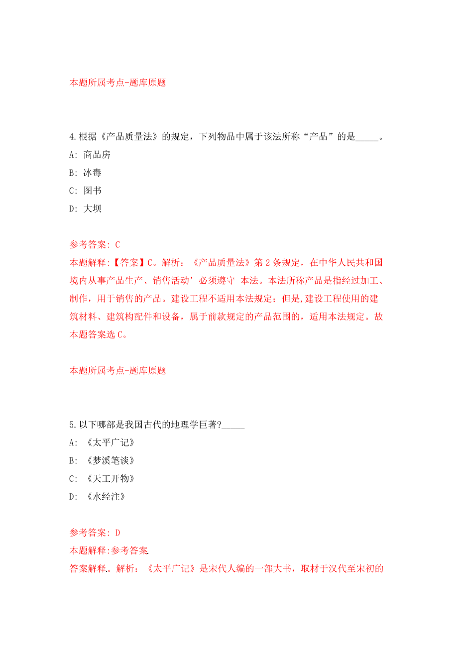 云南昭通市人民政府驻北京联络处公开招聘优秀紧缺专业技术人才1人（同步测试）模拟卷（第66次）_第3页