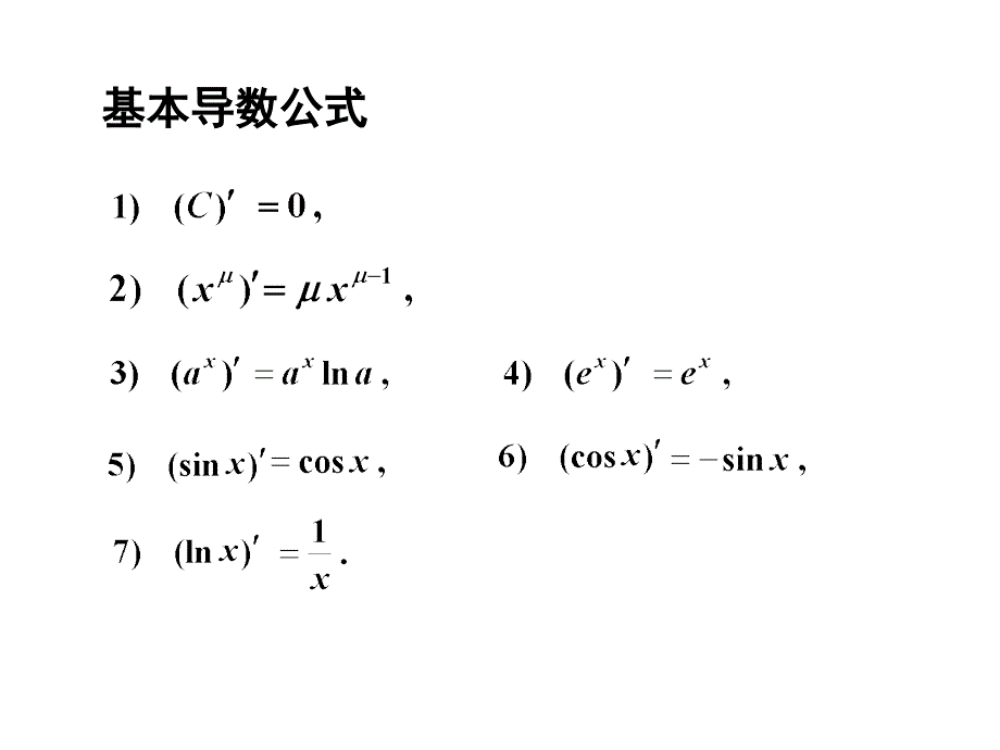 第二节求导法则_第1页