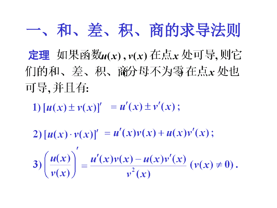 第二节求导法则_第3页