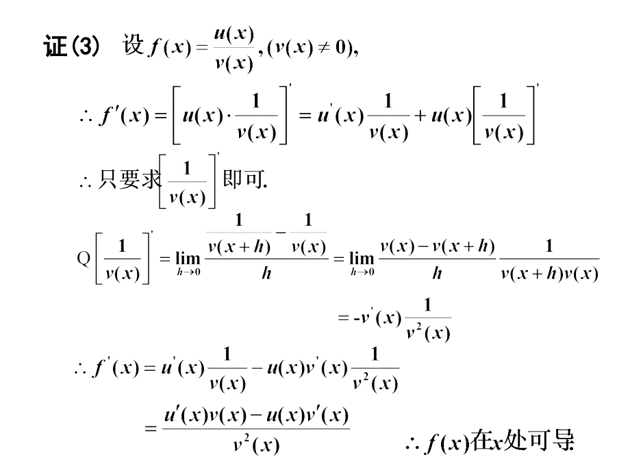 第二节求导法则_第4页