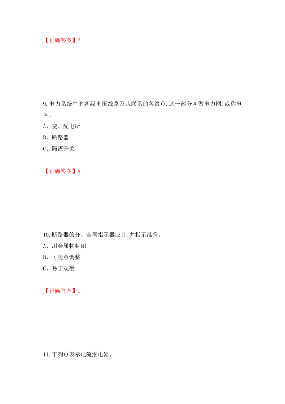 高压电工作业安全生产考试试题（模拟测试）及答案（第9版）_第4页