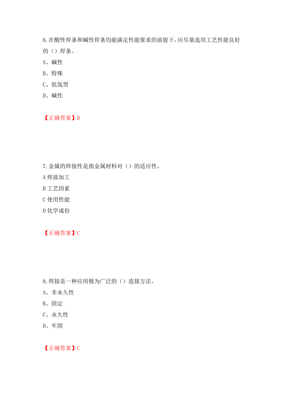 中级电焊工考试试题题库（模拟测试）及答案63_第3页