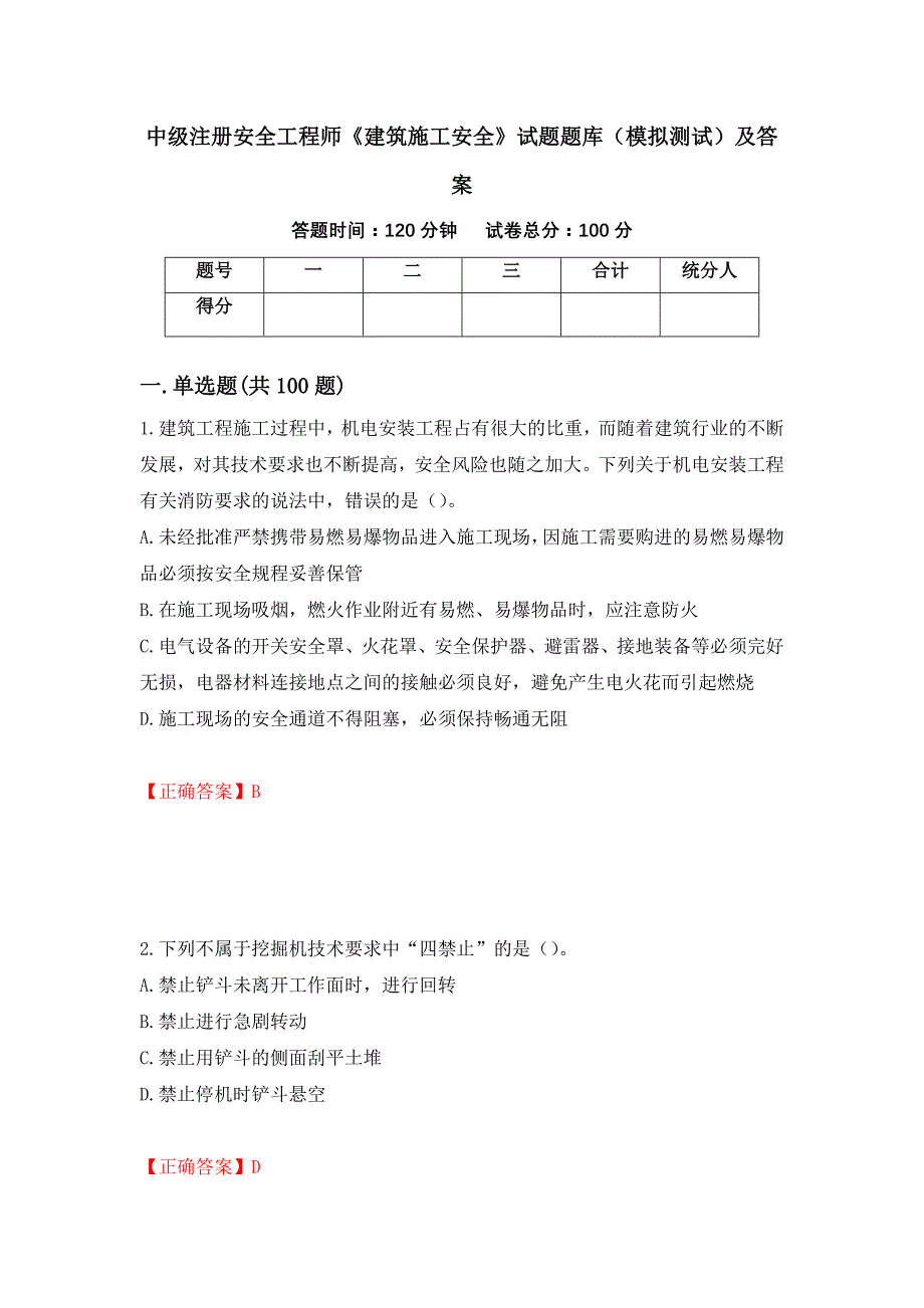 中级注册安全工程师《建筑施工安全》试题题库（模拟测试）及答案（第50版）_第1页