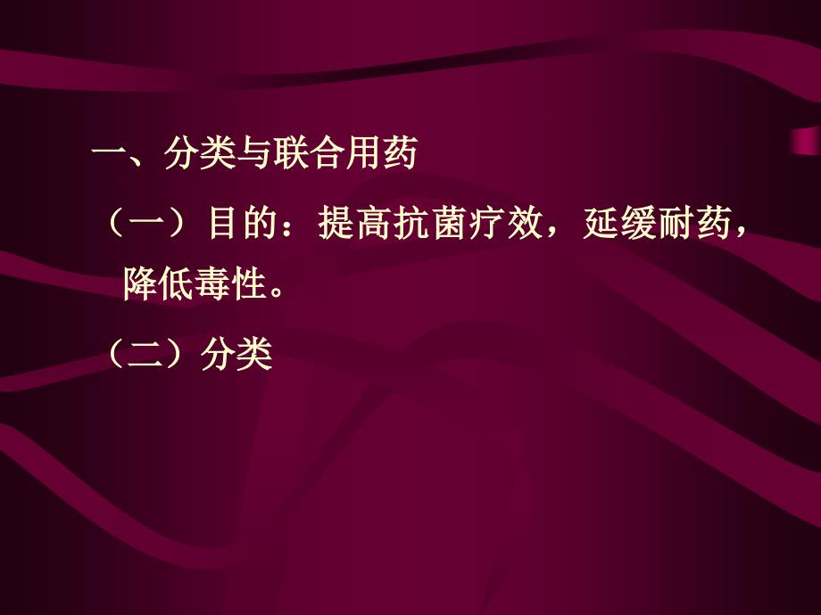 爱医资源抗生素应用的指导原则_第3页