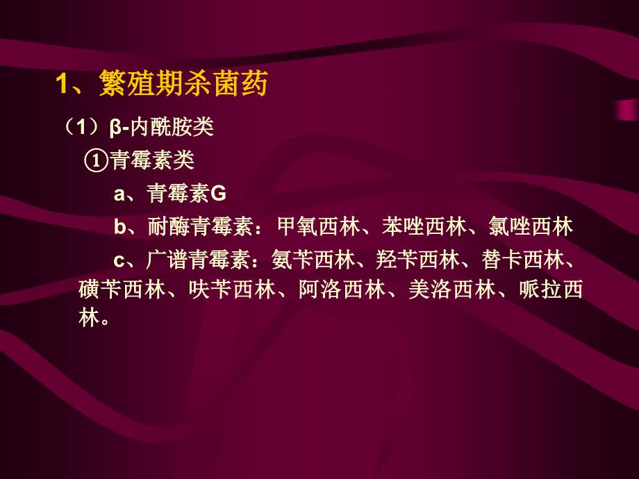 爱医资源抗生素应用的指导原则_第4页