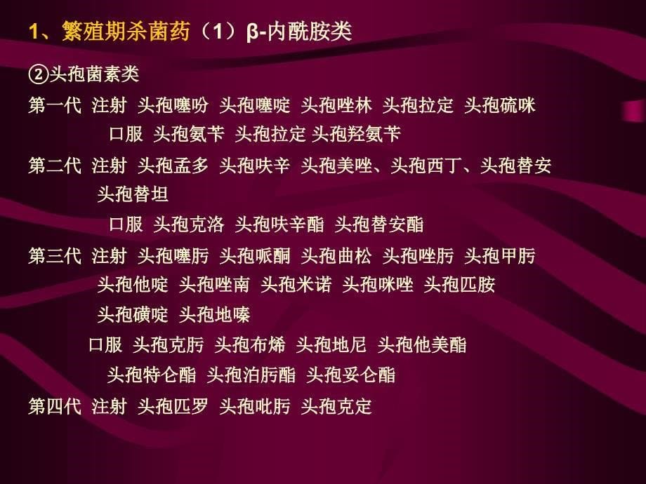 爱医资源抗生素应用的指导原则_第5页