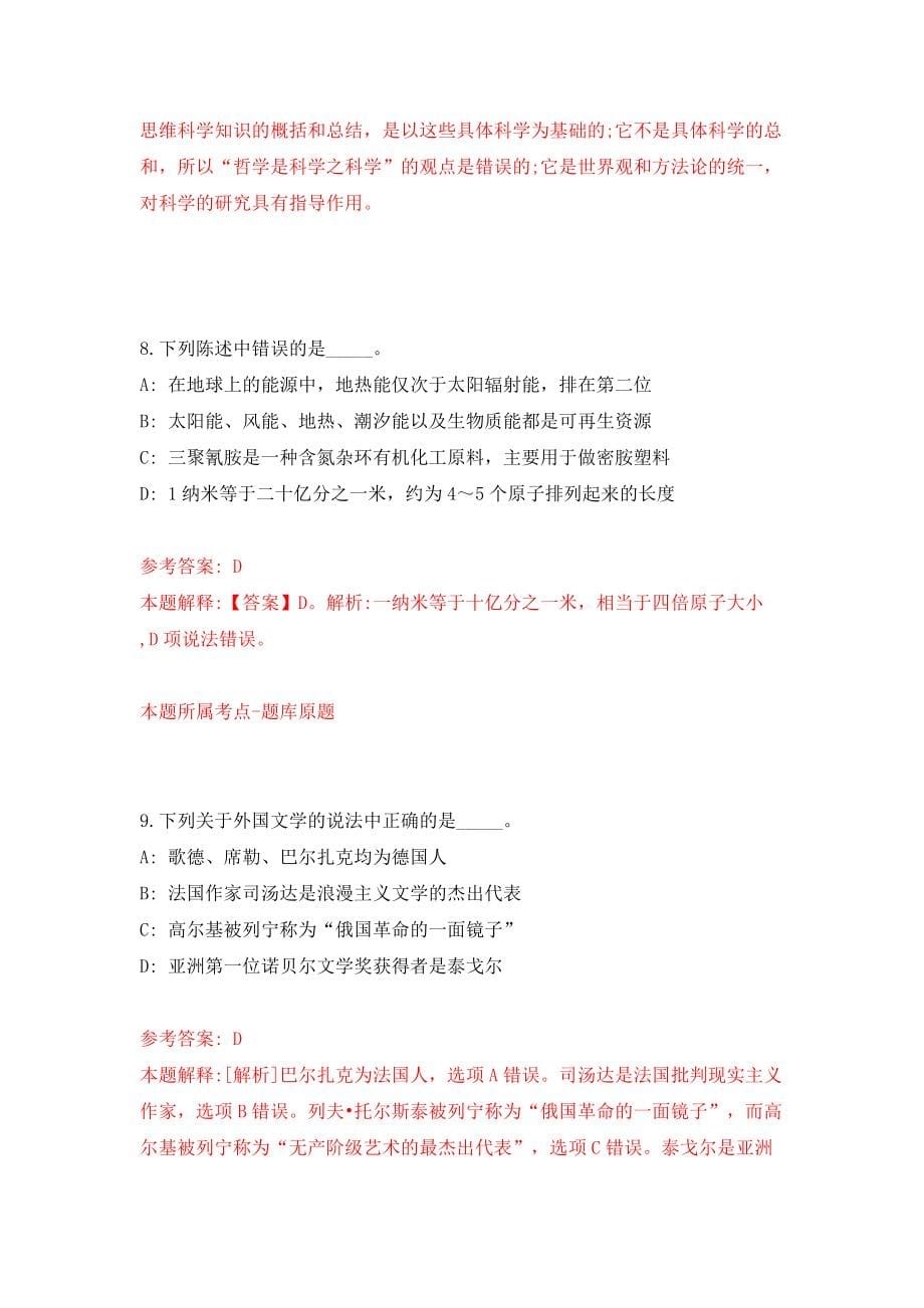 山东济宁市泗水县事业单位公开招聘（综合类）64人（同步测试）模拟卷58_第5页