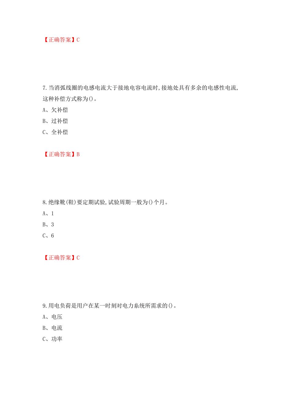 高压电工作业安全生产考试试题（模拟测试）及答案｛81｝_第3页