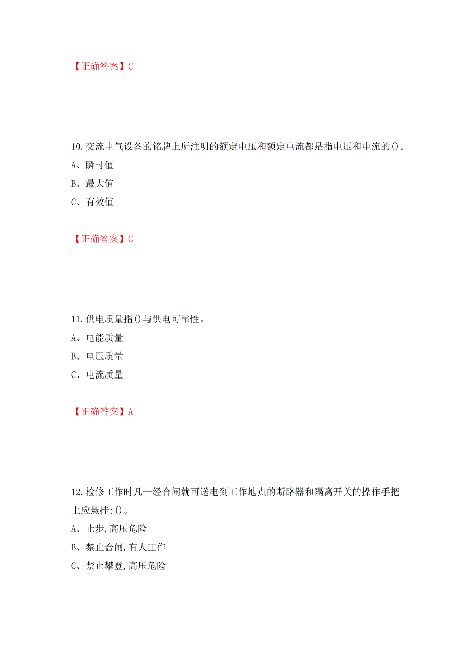 高压电工作业安全生产考试试题（模拟测试）及答案｛81｝_第4页