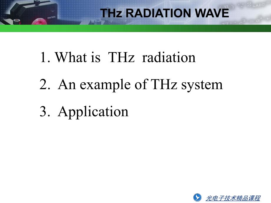 精品第六讲太赫兹波_第2页