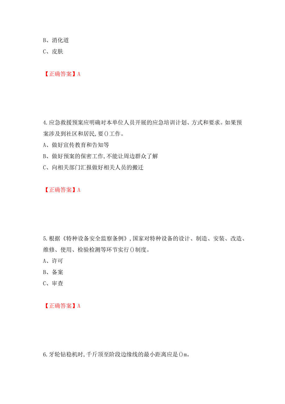 金属非金属矿山（露天矿山）生产经营单位安全管理人员考试试题（模拟测试）及答案（第25套）_第2页