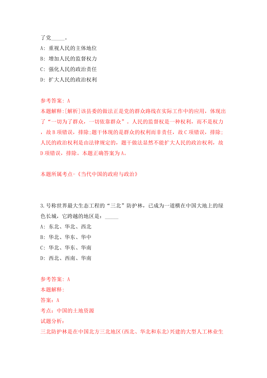 云南曲靖市师宗县委政法委下属事业单位选调3人（同步测试）模拟卷（第20次）_第2页