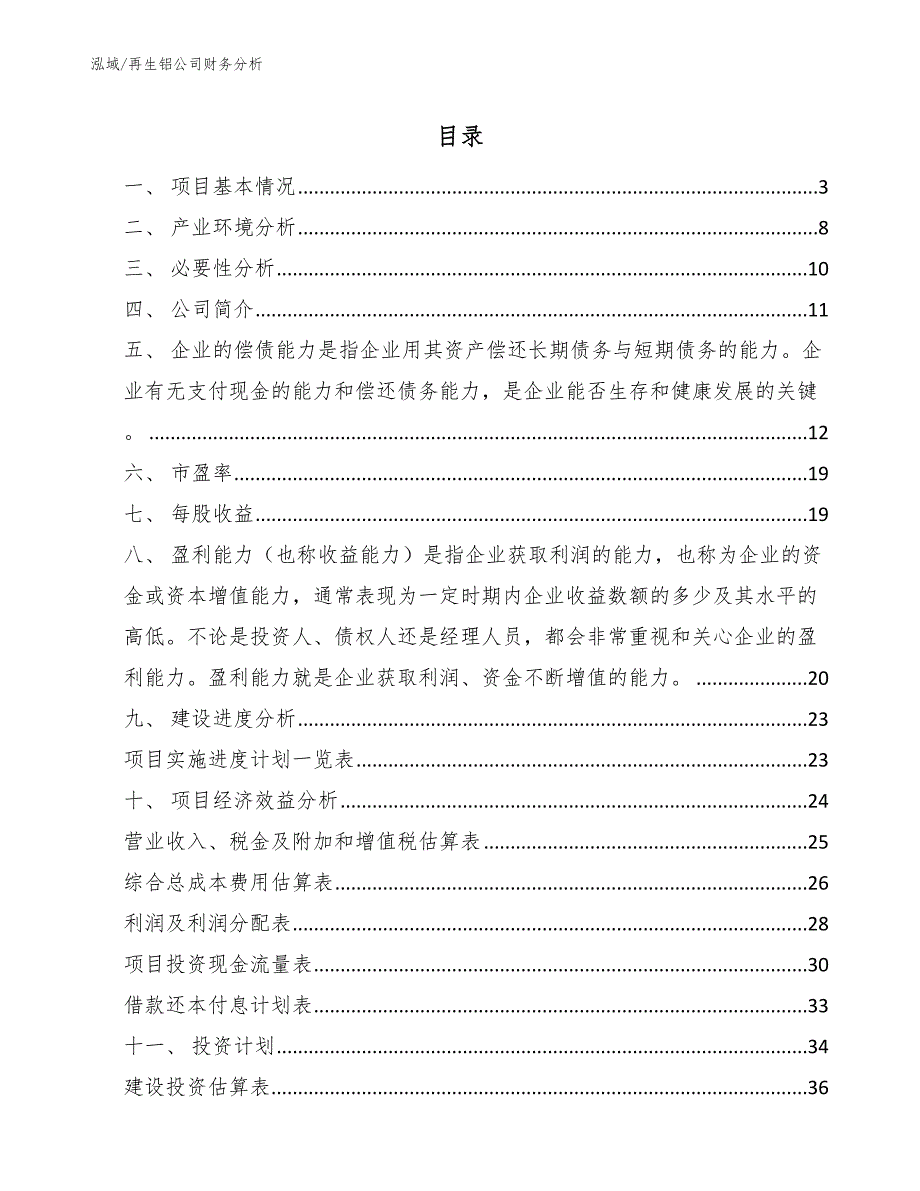 再生铝公司财务分析_第2页