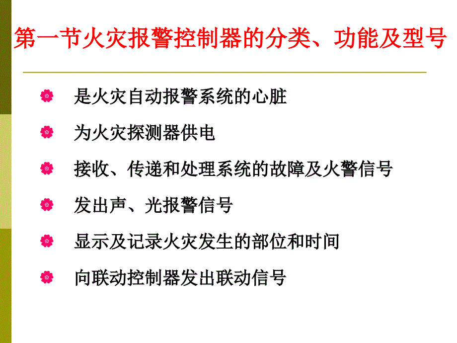 消防弱电资料火灾报警控制器_第2页