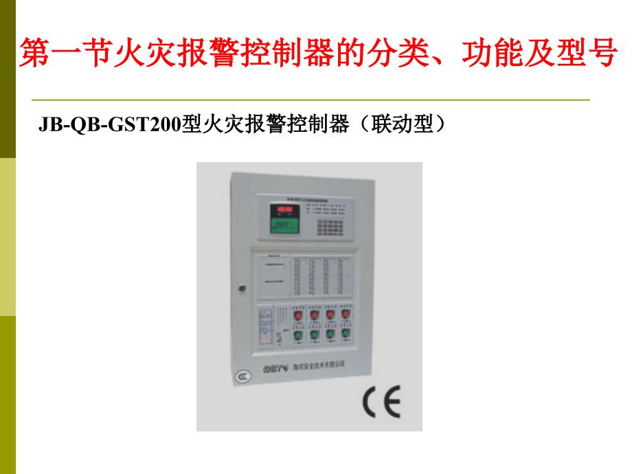 消防弱电资料火灾报警控制器_第4页