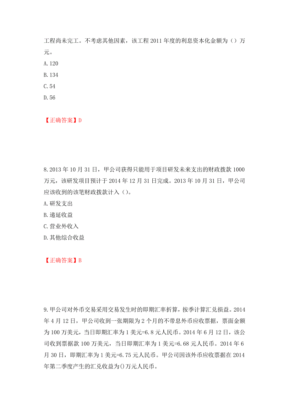 中级会计师《中级会计实务》考试试题（模拟测试）及答案【41】_第4页