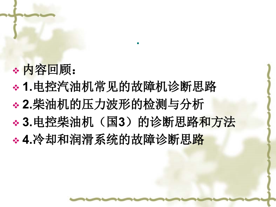 转向系的检测与诊断分析课件_第1页