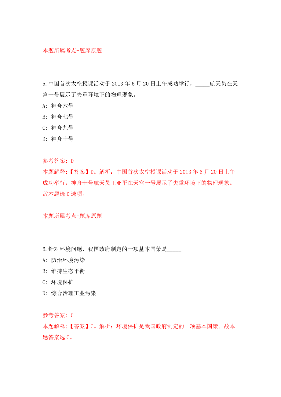 云南民族中学事业单位公开招聘4人（同步测试）模拟卷（第86次）_第4页