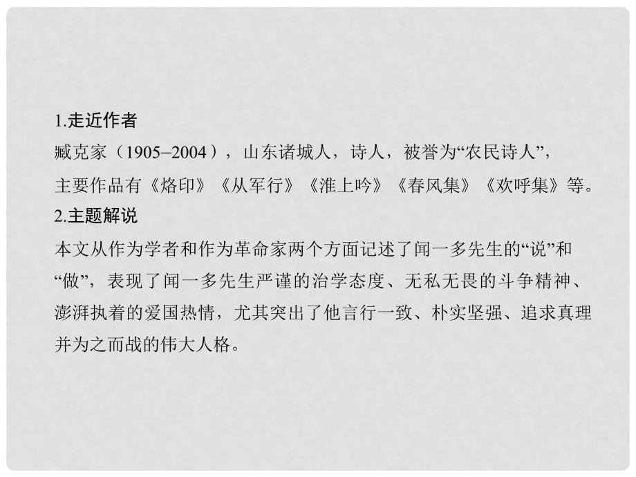 七年级语文下册 第一单元 2 说和做课件 新人教版_第3页