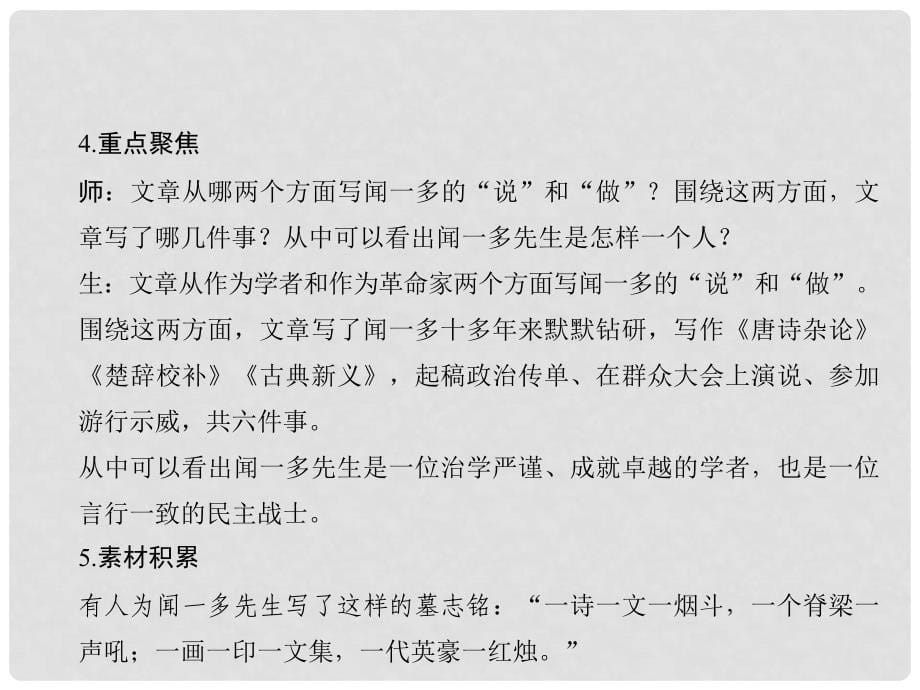 七年级语文下册 第一单元 2 说和做课件 新人教版_第5页