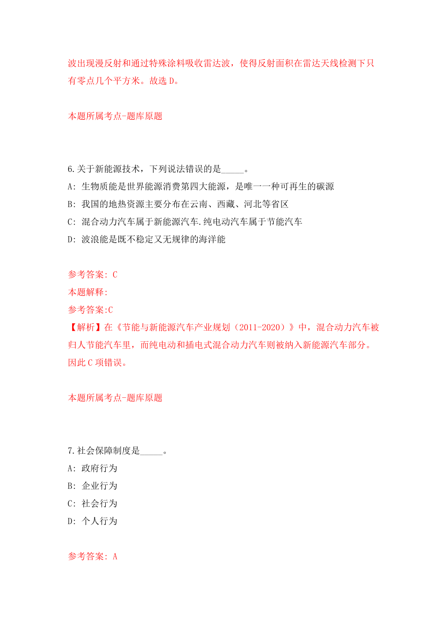 云南特殊教育职业学院事业单位公开招聘3人（同步测试）模拟卷（第30次）_第4页