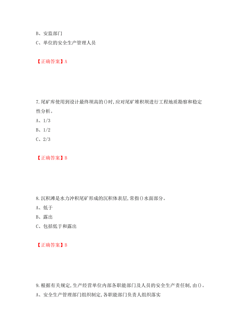 金属非金属矿山（露天矿山）生产经营单位安全管理人员考试试题（模拟测试）及答案（第98次）_第3页