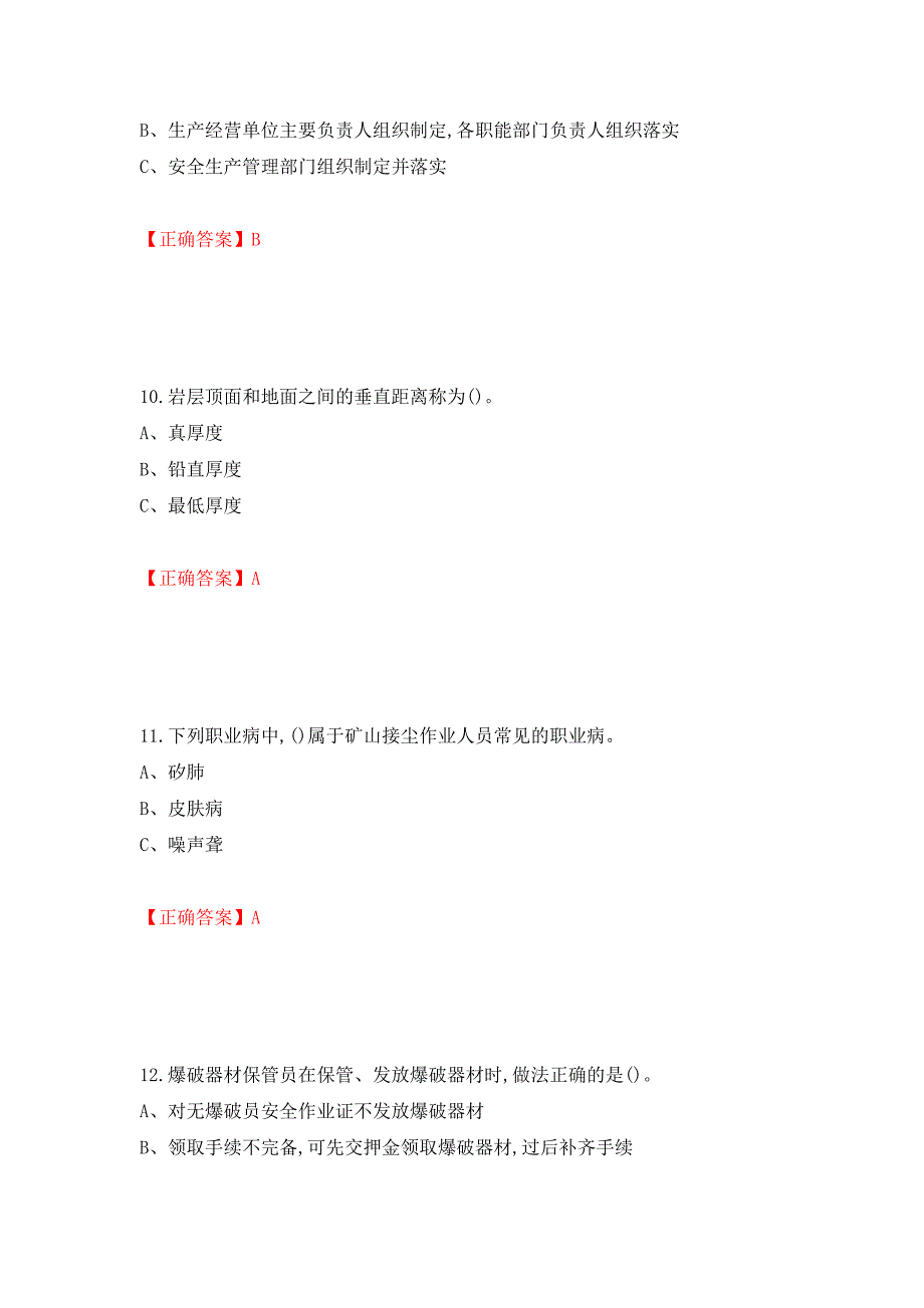 金属非金属矿山（露天矿山）生产经营单位安全管理人员考试试题（模拟测试）及答案（第98次）_第4页