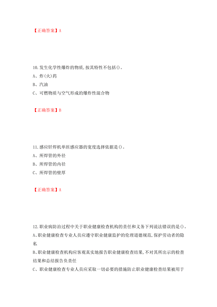 钎焊作业安全生产考试试题（模拟测试）及答案｛2｝_第4页