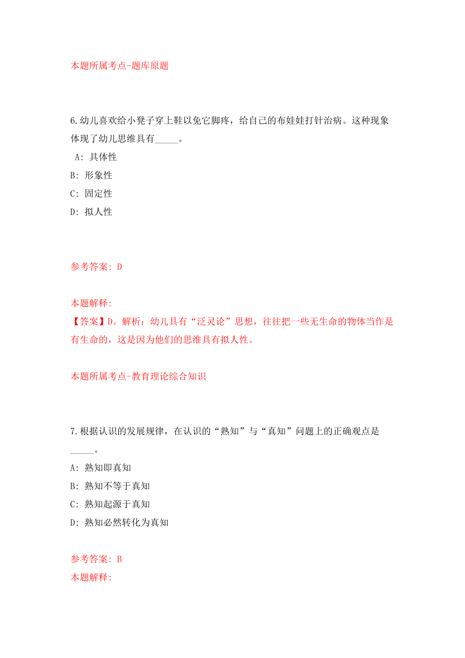 广东肇庆市自然资源局所属事业单位招考聘用工作人员10人（同步测试）模拟卷（第94套）_第4页