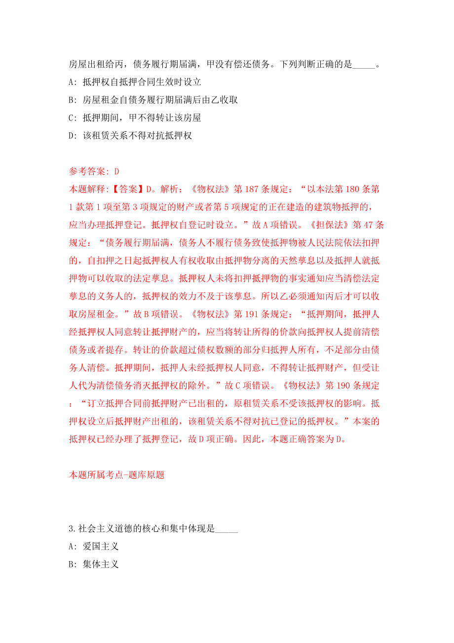 广东省茂名市茂南区保密技术检查中心等单位公开招考73名工作人员（同步测试）模拟卷（第72套）_第2页