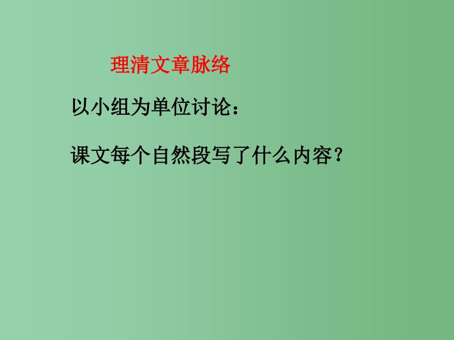 四年级语文下册 第6单元 21《爬山》课件4 语文S版_第4页