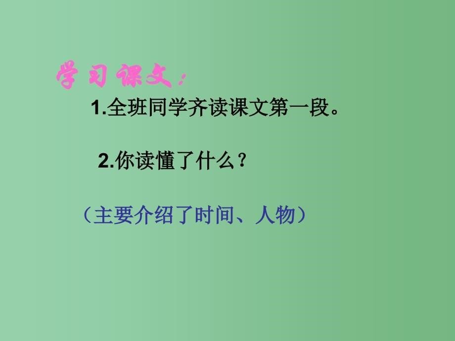 四年级语文下册 第6单元 21《爬山》课件4 语文S版_第5页