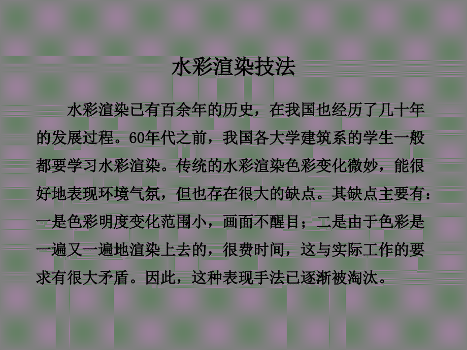 水彩渲染的技法总结_第2页