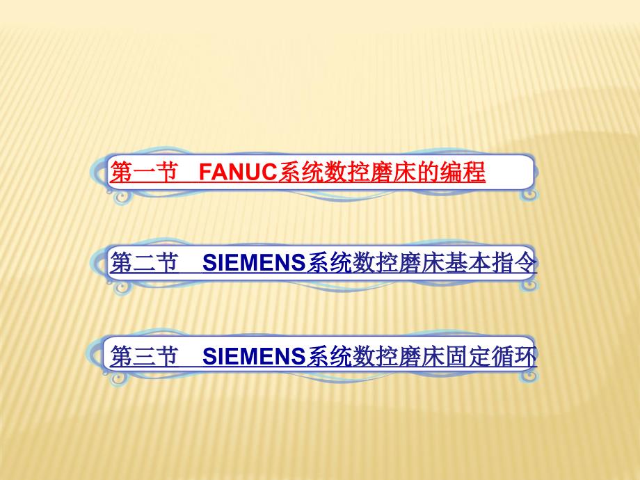 第六章数控磨床编程_第1页