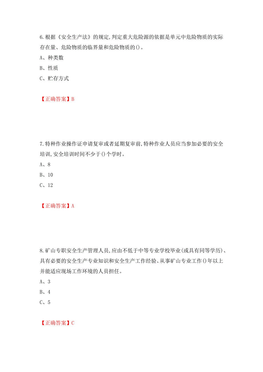 金属非金属矿山（露天矿山）生产经营单位安全管理人员考试试题（模拟测试）及答案（第61卷）_第3页