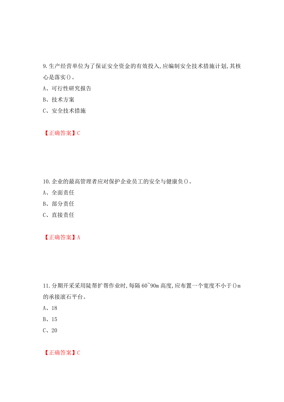 金属非金属矿山（露天矿山）生产经营单位安全管理人员考试试题（模拟测试）及答案（第61卷）_第4页