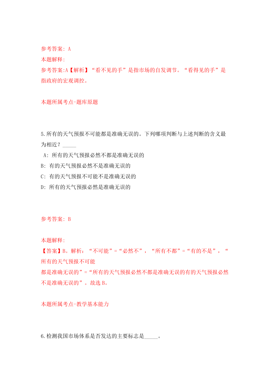 云南省玉溪市事业单位公开招聘工作人员841人（同步测试）模拟卷（第20次）_第3页