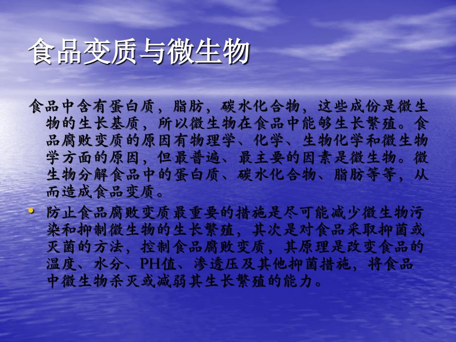 制药企业微生物的基础知识_第4页