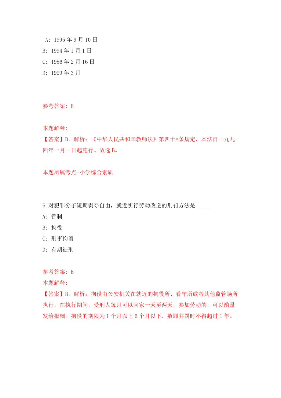 山东济宁市梁山县事业单位公开招聘（综合类）105人（同步测试）模拟卷11_第4页