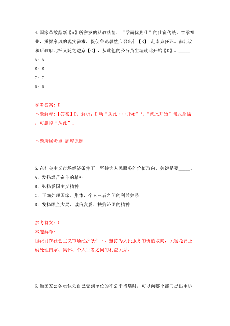 安徽阜阳市临泉县事业单位公开招聘232人（同步测试）模拟卷（4）_第3页