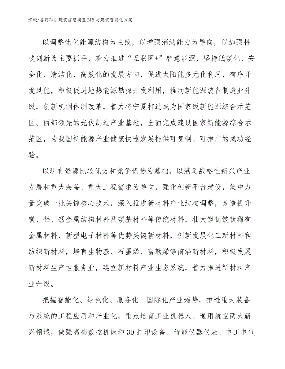 兽药项目建筑信息模型BIM与建筑智能化方案_第2页